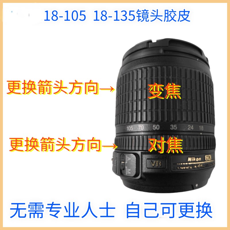 适用尼康18105 18200镜头胶皮 变焦对焦环橡胶圏皮保护硅胶饰皮