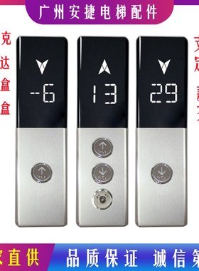 新时达默纳克电梯外呼盒无底盒壁挂式呼梯盒SHFTC-HCB-D5点阵白光