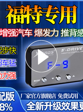 电油门加速器福克斯睿斯翼虎蒙迪欧翼博撼路者动力提升改装