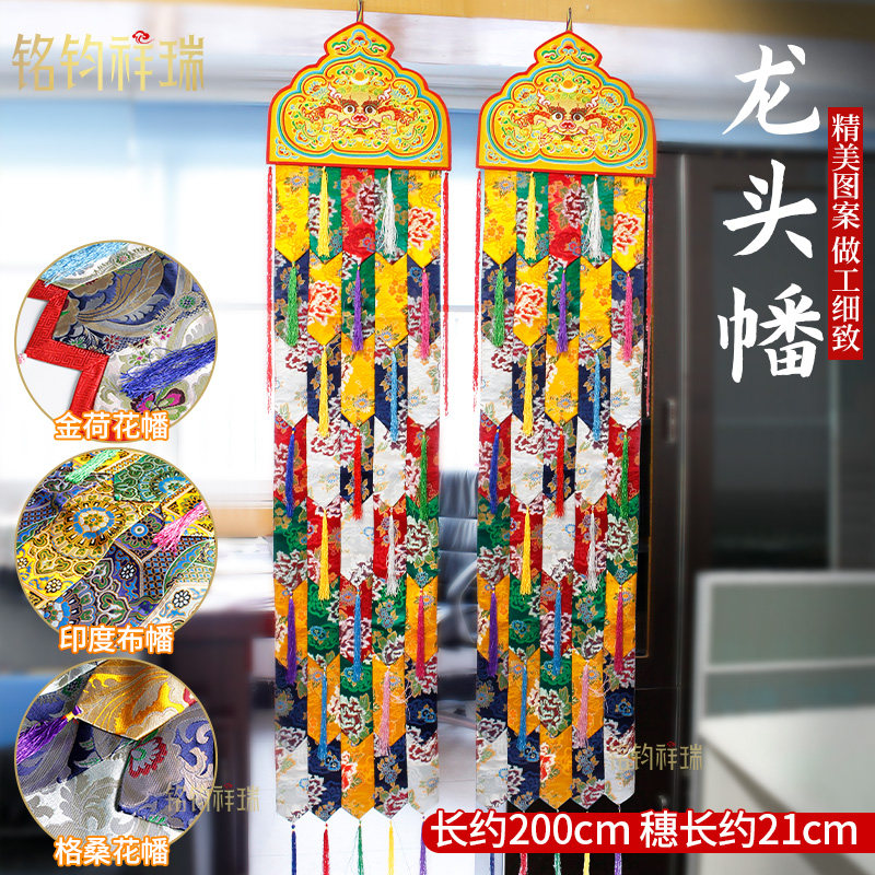 藏式绣花龙头挂长对佛堂装饰对联长四款可选