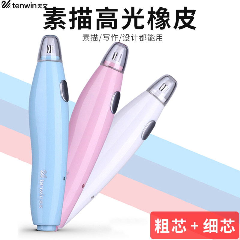 天文电动橡皮擦电光素描橡皮笔美术生绘画自动橡皮小生像皮擦儿童