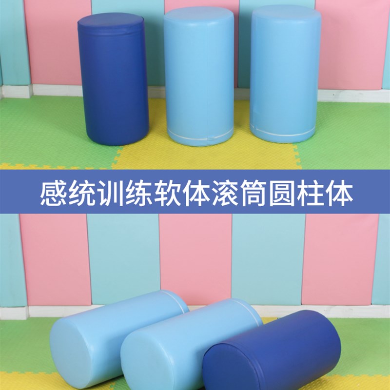 感统训练器材儿童早教p软体滚筒圆柱体幼儿园软包海绵组合平衡桶