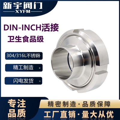 304316Lh不锈钢圆螺纹活接头卫生食品级焊接DIN-INCH 外丝德标