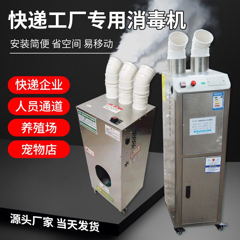 智能自动人员通道雾化机喷雾机养殖场器猪场宠物快递包裹