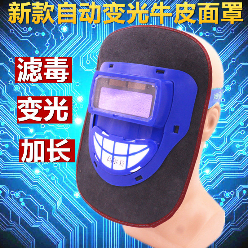 新牛皮电焊弧全脸自动变光太阳能轻便焊工帽接头戴式简易