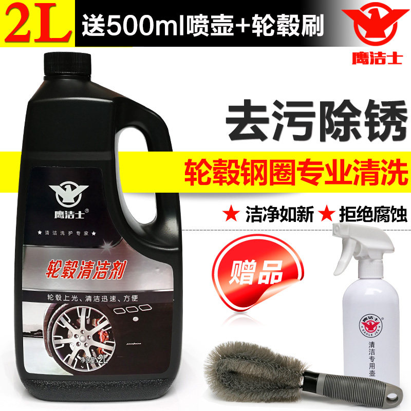 汽车钢圈铝合金电镀胎铃去除铁粉锈油污氧化免擦拭轮毂清洗剂