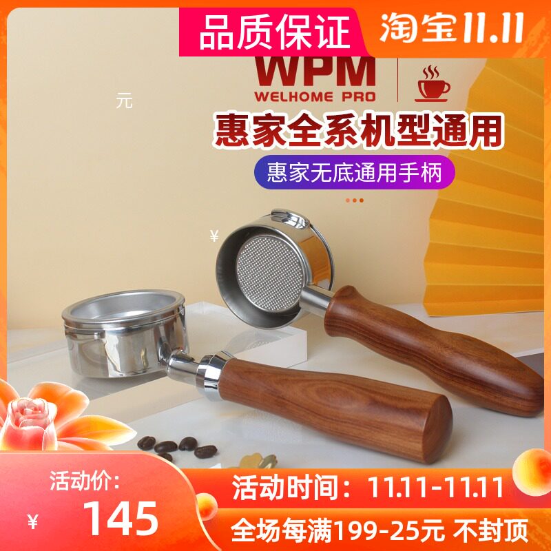 惠家半自动咖啡机通用底手柄