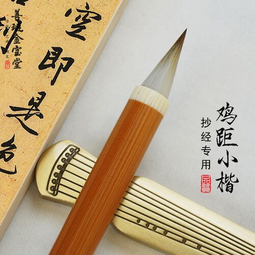 善琏金宝堂小楷毛笔紫羊兼毫鸡距笔专业书法蝇头小号抄湖笔