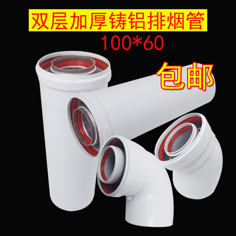 燃气排烟管壁挂炉加厚烟管60*100 铸铝弯头排气道双层加长节烟筒