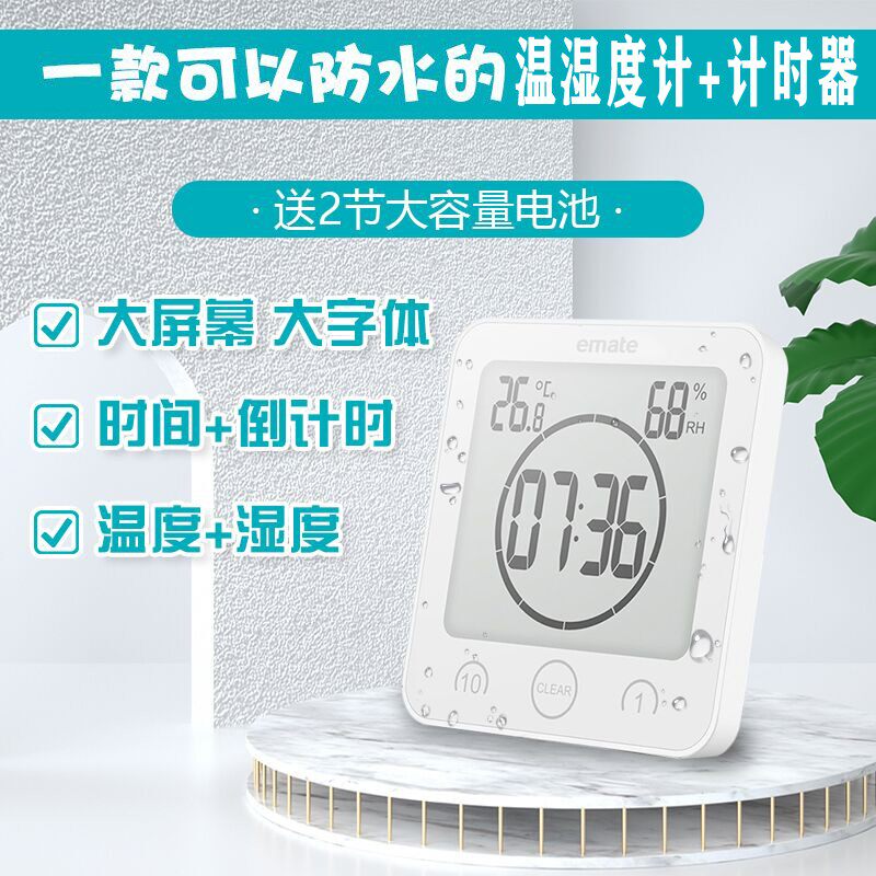 浴室数字挂钟电温湿度计倒计时定时器器静音厨房吸盘时钟表