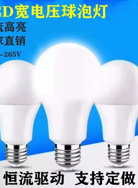 超亮LED塑包铝球泡灯11q0v220v恒流台湾国外宽电压灯泡E27螺口E14