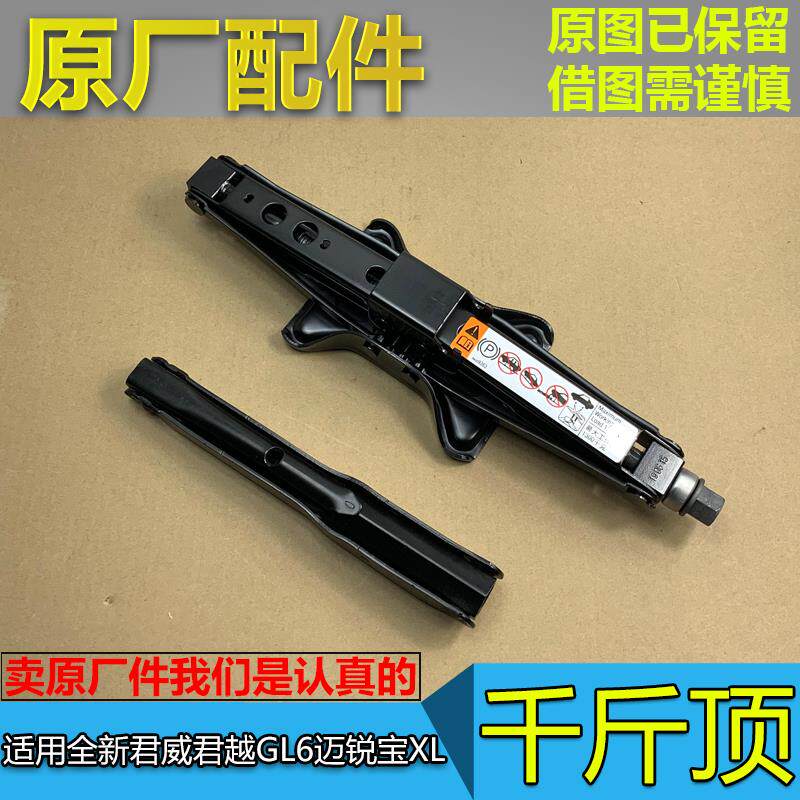 适配别克全新君威君越千斤顶GL6迈锐宝XL原厂轮胎扳手拆卸工具