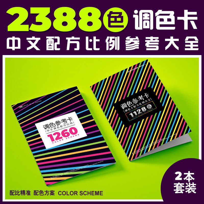 调色卡配方比例色卡大全皮衣家具油漆美术配色颜色配比教程参考表