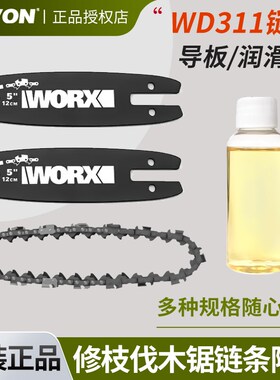 威克士WD331锯条WG324E电链锯链条锯锯片原厂专用5寸链锯锯条导板