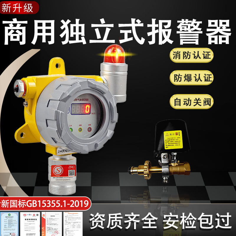 商用饭店燃气报警器餐饮工业漏气自动断气切断检测仪