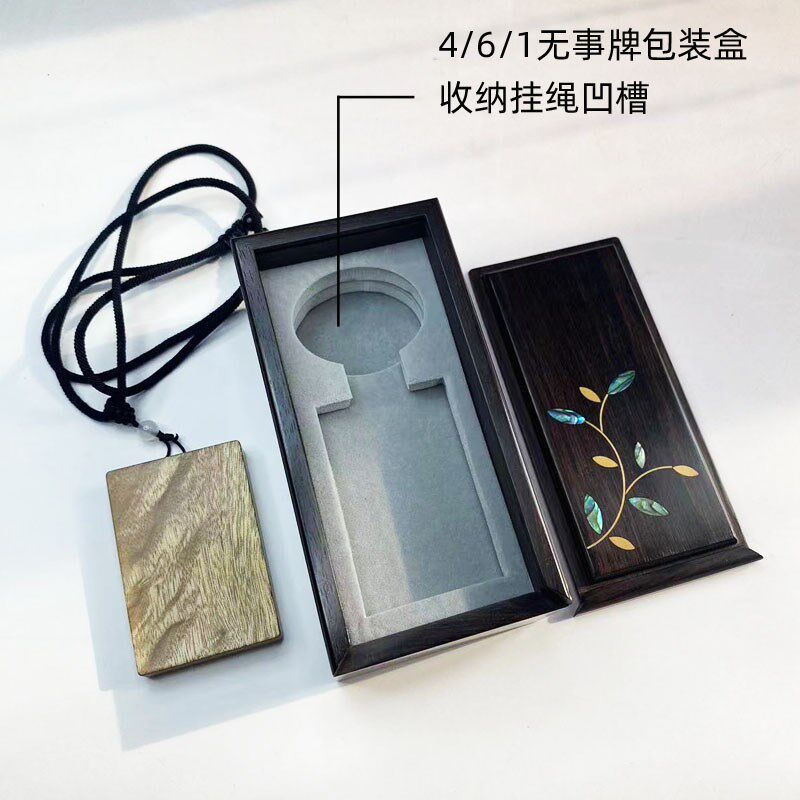 紫光檀金丝楠木黑胡桃事牌牌包装盒送人礼品玉牌翡翠牌收纳盒
