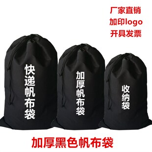 黑色帆布束口袋绳搬家收纳物流邮政快递包裹编织麻袋打包行李
