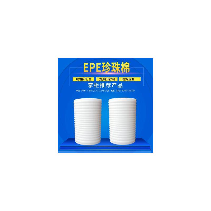 EPE珍珠棉包装膜防撞泡沫发泡膜填充快递打包防震棉海绵纸垫包邮