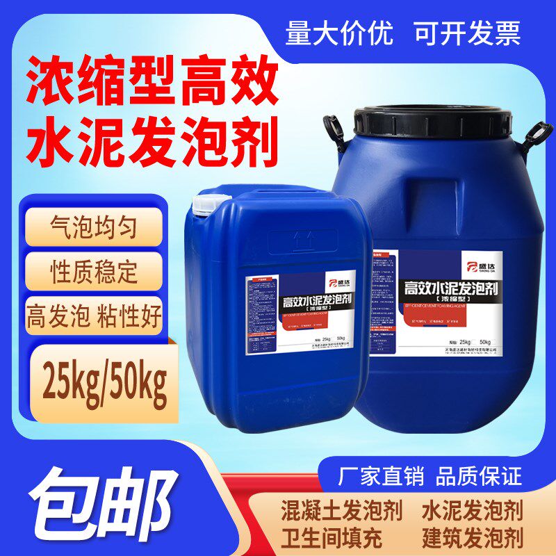 浓缩泡沫泥发泡剂混凝土引气剂卫生间回填泥泡沫填缝剂