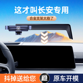 长安锐程u架屏幕固定导航车载支架汽车用品