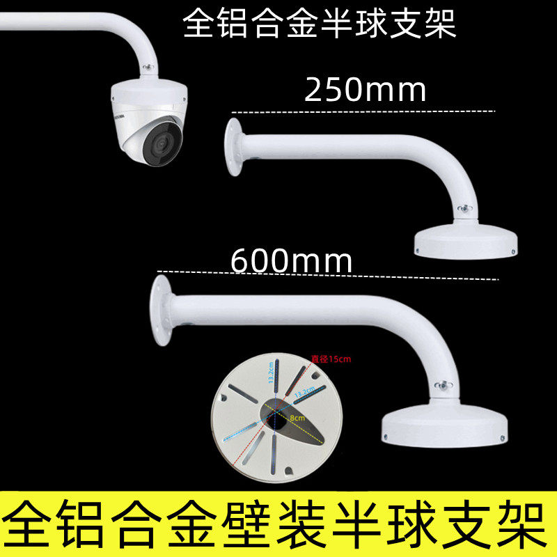 半球海康半球摄像机通用室内外加长铝合金支架