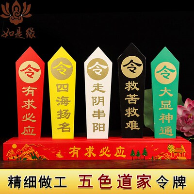 道家法器令牌五龙令牌堂口用品五色令牌底座令箭令牌五令牌装饰品