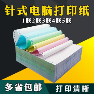 针式影印纸三联四联五联送货单二联一联影印纸出入库单发货