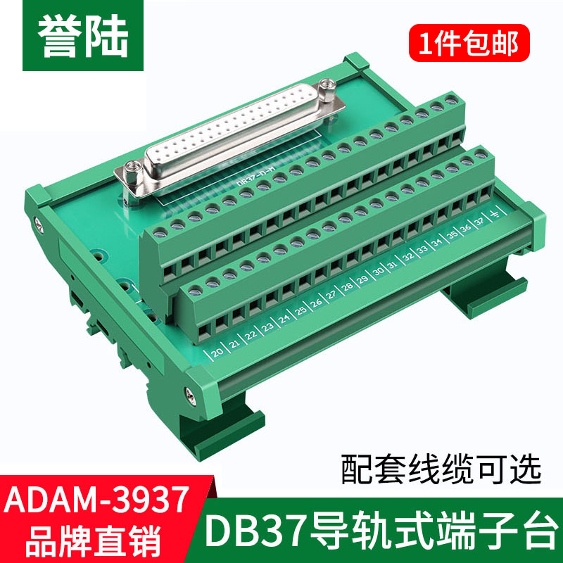YL/誉陆科技 ADAM3937 DB37芯免焊中继端子台转接板自动化导轨式