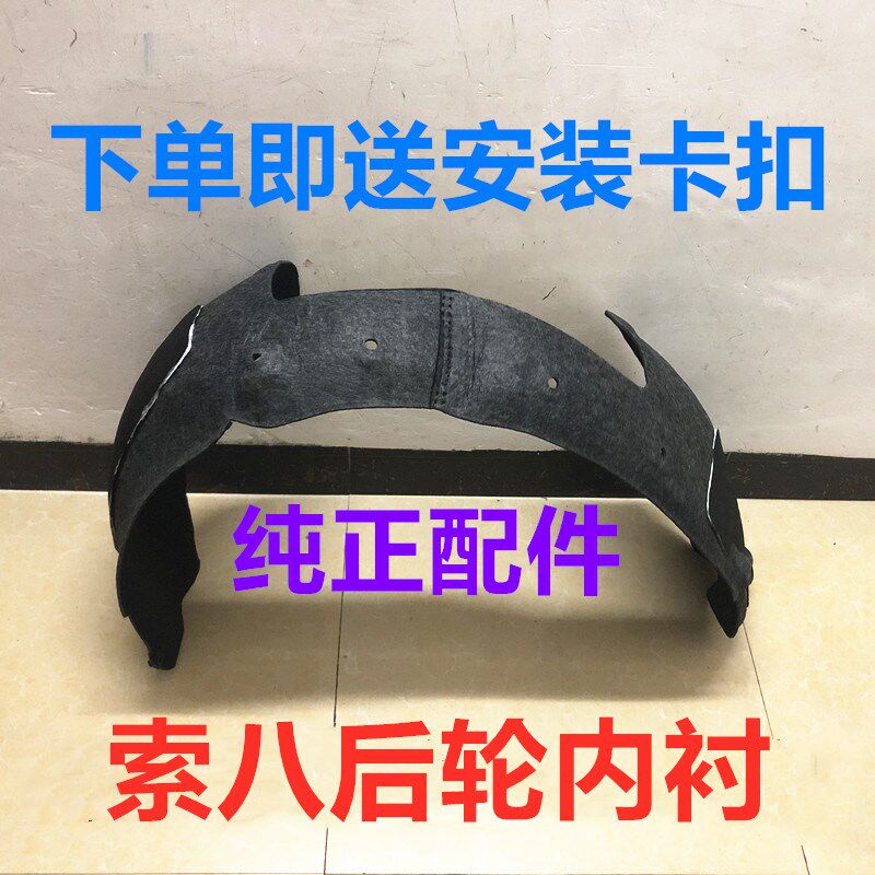 现代索纳塔八代后轮叶板内衬后轮内衬棉索八塑胶后挡泥板