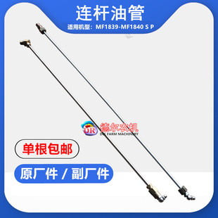 农机配件 c爱科打捆机 捆草机配件 1839 1840 活塞连杆油管 原厂