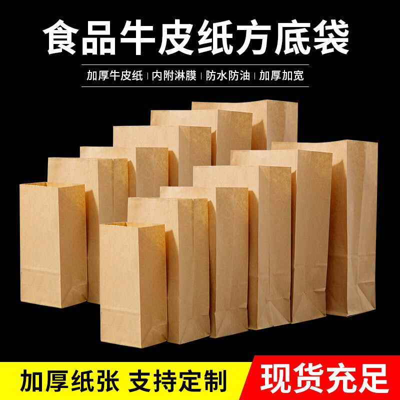 牛皮纸袋食品纸袋油烧烤烘焙面包汉堡一次性外卖打包袋定定做