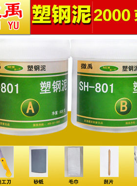 微禹塑钢泥克魔塑钢陶瓷胶卫生间补漏胶堵漏王