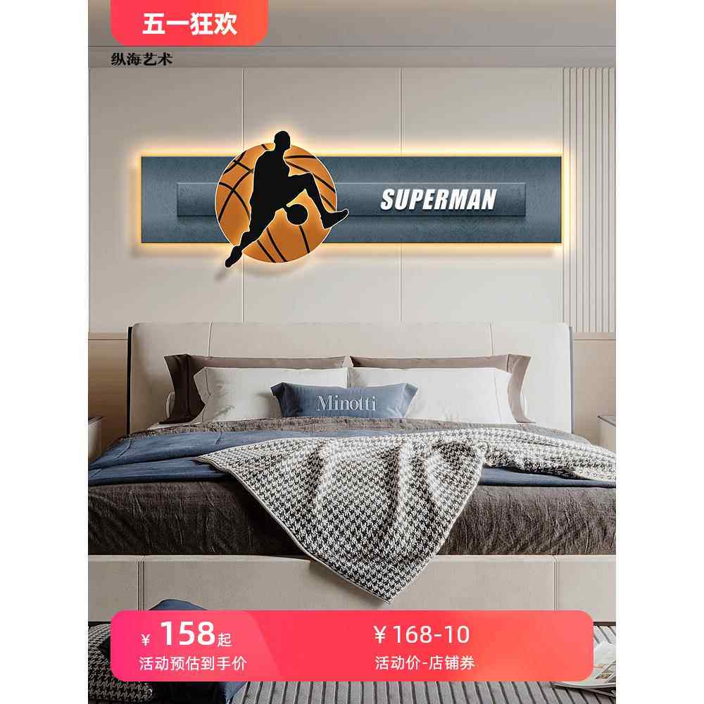 篮球主题儿童房装饰画男孩房间床头挂画发光壁画