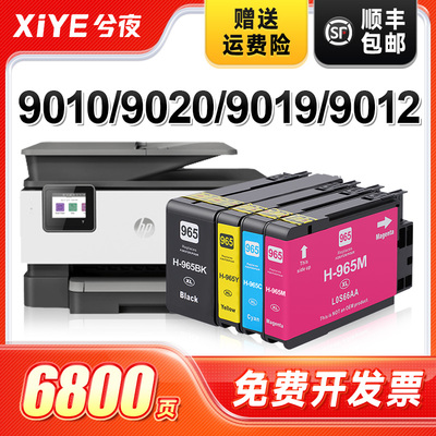 适用惠普965墨盒可加墨