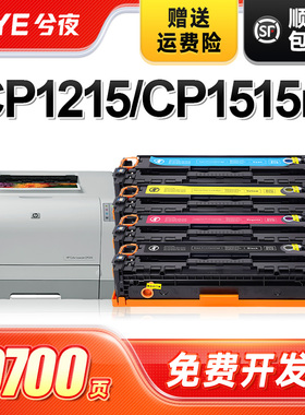 兮夜适用惠普CB540A硒鼓CP1210/CP1215/CP1510粉盒CP1515n/CP1518ni/CP1217/CM1300/CM1312n/CM1312nf hp125A