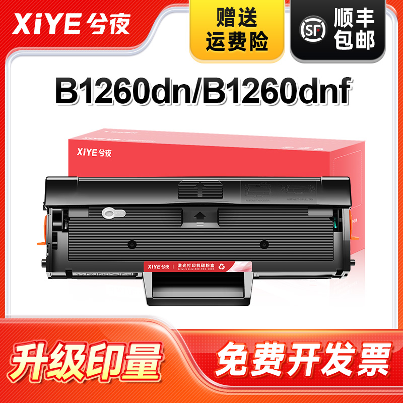 兮夜适用戴尔B1160硒鼓