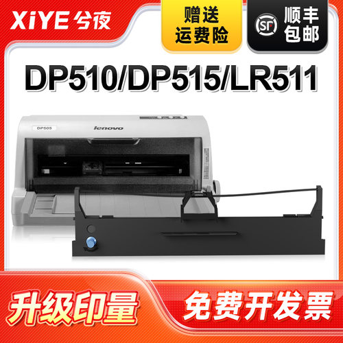 兮夜联想DP510打印机色带