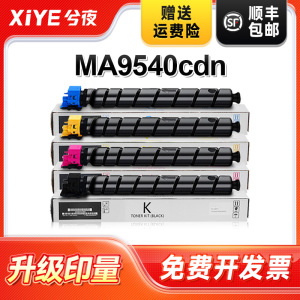 兮夜适用立思辰TL-5901粉盒彩色LANXUM MA9540cdn复印机墨粉盒MA9540cdn激光打印机硒鼓墨盒TL5901墨粉碳粉盒