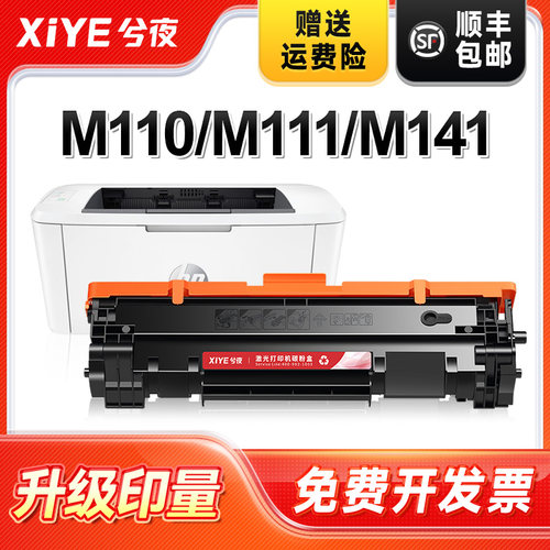 适用惠普M141硒鼓易加粉