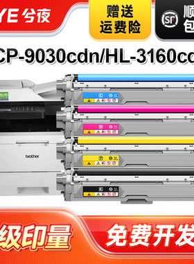 兮夜适用兄弟TN283彩色粉盒HL-3160CDW 3190CDW硒鼓DCP-9030CDN打印机墨盒MFC-9150CDN复印一体9350CDW TN287
