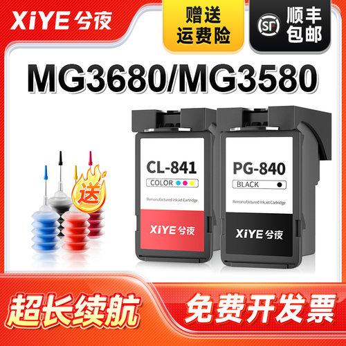 适用佳能PG-840墨盒可加墨