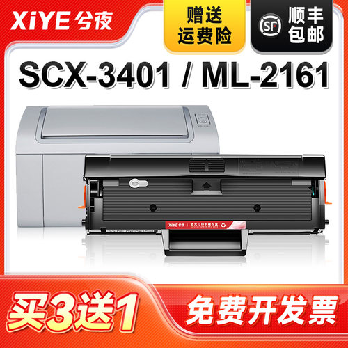 适用SCX-3401硒鼓D101S易加粉