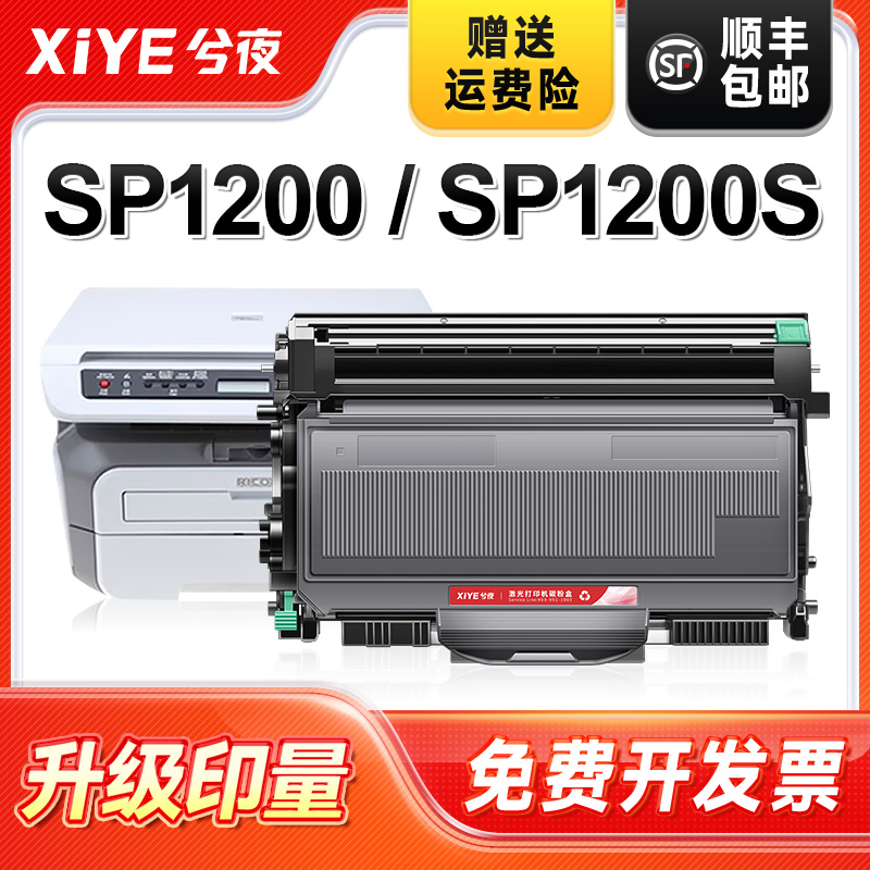 适用SP1200硒鼓SP1200S易加粉