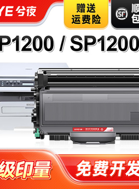 兮夜适用理光SP1200粉盒SP1200S硒鼓SP1200SU打印机墨粉SP1200SF墨盒碳粉Ricoh鼓架套装激光复印一体机墨粉盒
