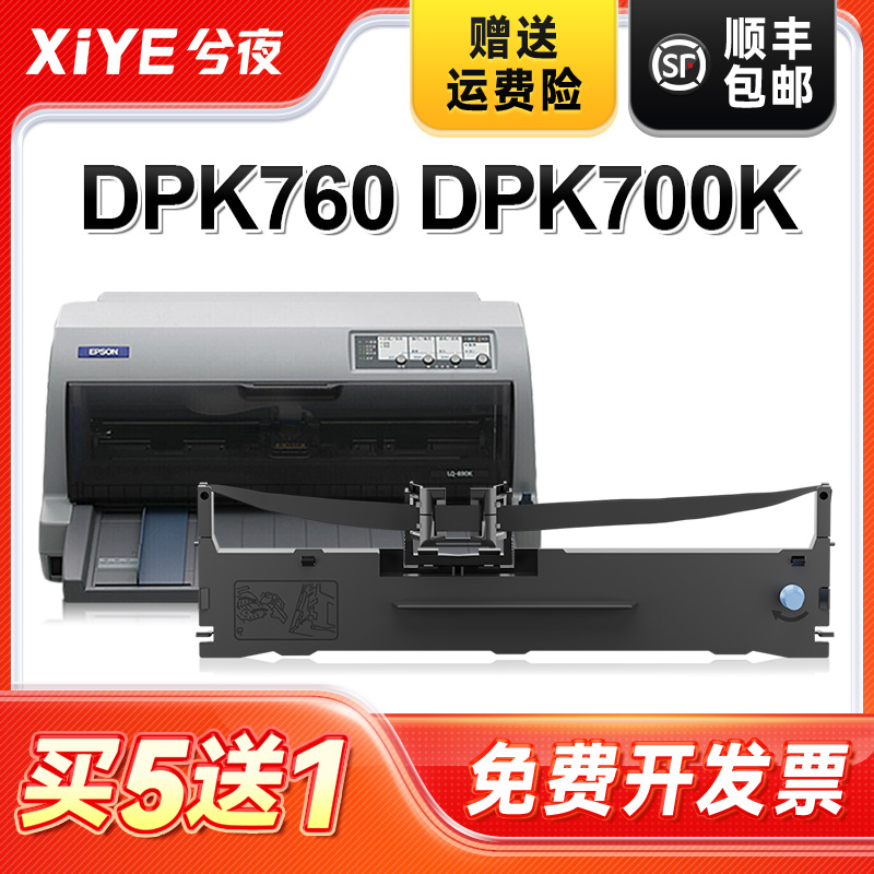 兮夜富士通DPK750打印机色带