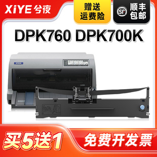 760K 兮夜适用富士通DPK750色带DPK750 2180S 970K 770E Pro