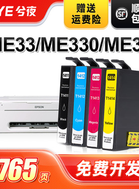 兮夜适用爱普生T1411墨盒套装ME33 330 35 350 535 560 620 570 82wd 85nd 960fwd 900 600打印机WF7018 T141