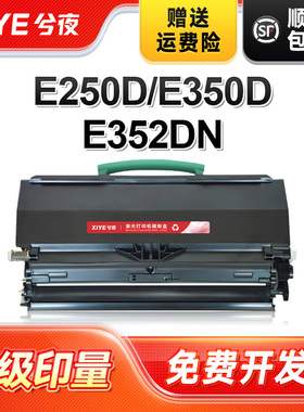 兮夜适用利盟E250粉盒E250d硒鼓E250dn墨盒E350 E350d E350dn打印机E352 E352dn碳粉E450 E450dn墨粉盒E452dn