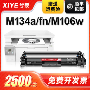 兮夜适用惠普M134a硒鼓M106w M134fn打印机墨盒HP33A晒鼓CF233a粉盒LaserJet Ultra MFP原装复印一体机碳粉盒