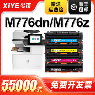 LaserJet 兮夜适用惠普W2010A硒鼓659A M776ZS彩色打印机墨盒Color M856DN墨粉盒一体机 M776DN M776Z
